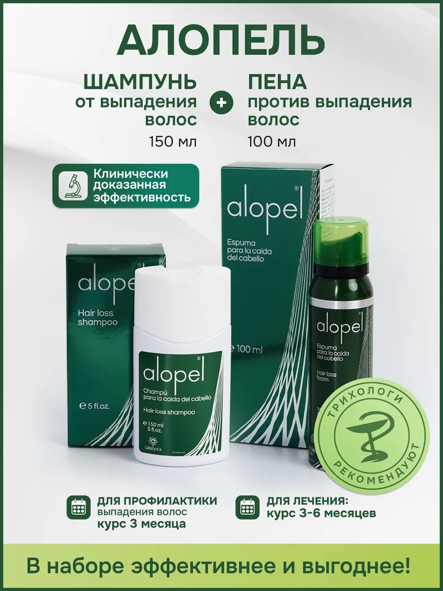 АЛОПЕЛЬ ПЕНА + ШАМПУНЬ